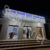 Al Roni For Trading