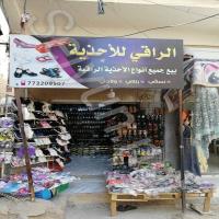 Al Raqi For Shoes