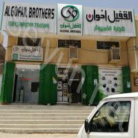 Al Gofail Brothers For Computer Trading