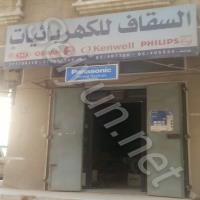 Assaggaf For Electricals