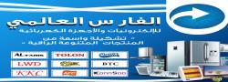 Al Faris Products Brands