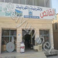 Al Qanes For Electronics And Electricals