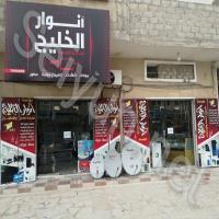 Anwar Al Khalij Establishment ( Electronics )