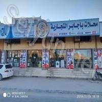 Bajaber Trading Stores