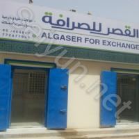 Al Gaser For Exchange