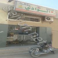 Al Wadi Super Market