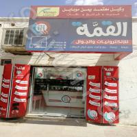 Al Qimmah For Electronics & Mobile