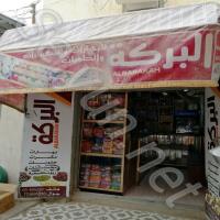 Al Barakah For Spices & Nuts & Candy