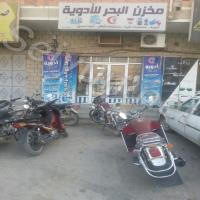 Al Baher Medicine Store Pharmacy