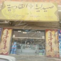 Al Qadisiah Pharmacy