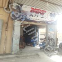 Al Ekhwan Puncture