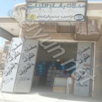 Commerical Baflah Shops (Saheel Branch)