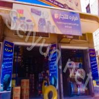 Fararah Shops For Trade