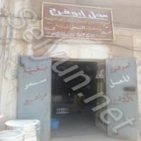 Abu Faraj Shop