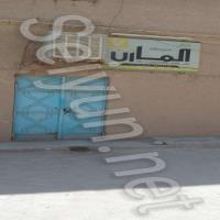 مركز المازن للجوالات و الالكترونيات