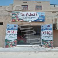 Al Tazej (2) Fish Shop